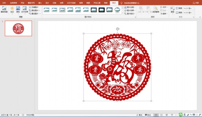 使用PPT制作剪纸效果的图文操作截图