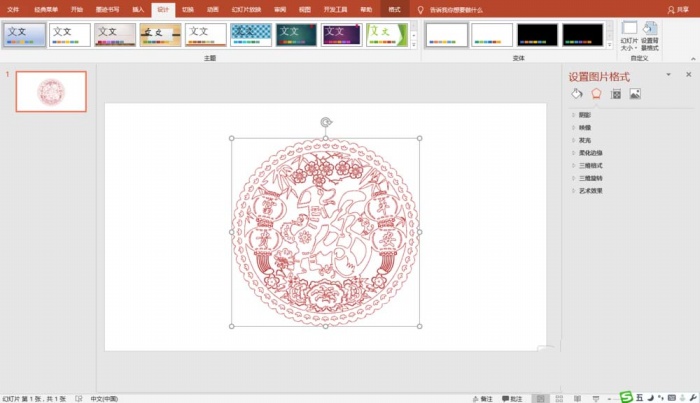 使用PPT制作剪纸效果的图文操作截图