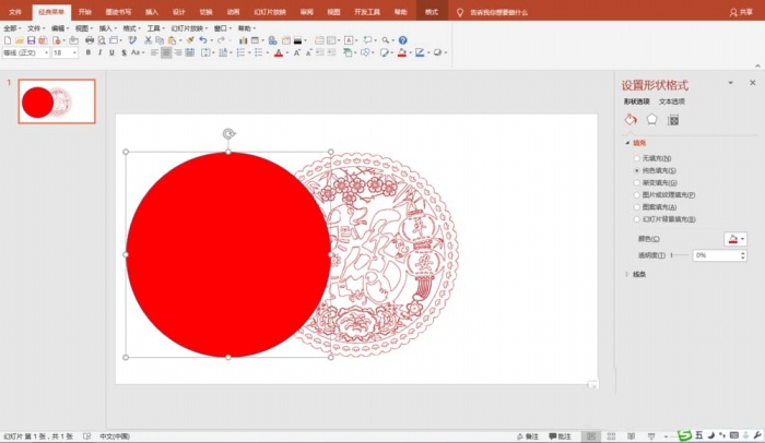 使用PPT制作剪纸效果的图文操作截图