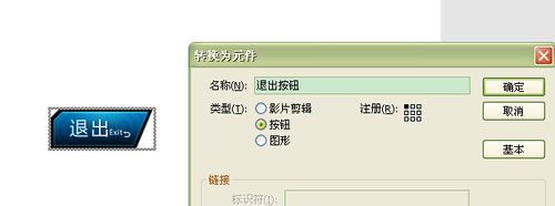 Flash打造退出按钮的图文操作截图