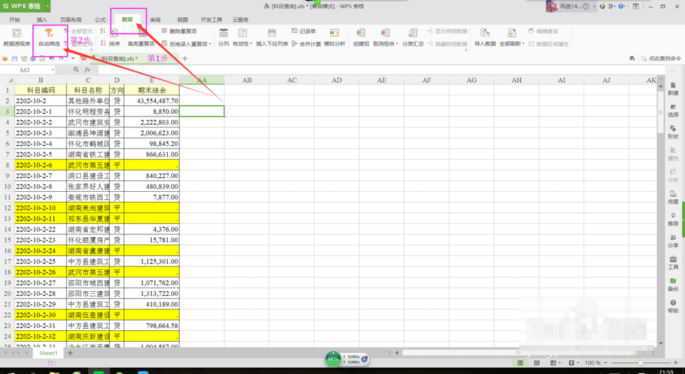 wps表格批量去除无用行的简单操作截图