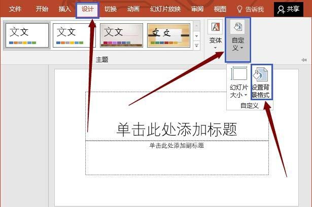 ppt制作天窗效果的详细操作截图