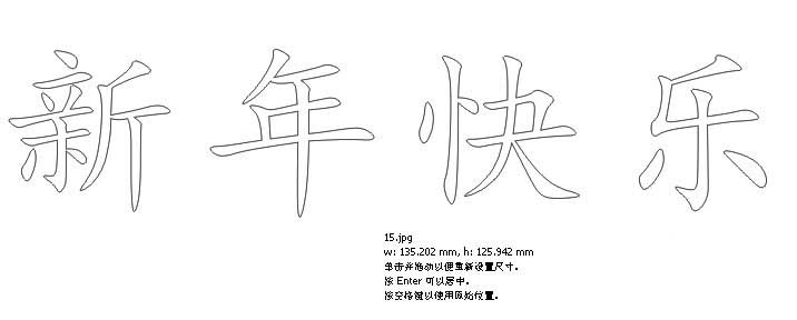 cdr制作有文理艺术字的图文操作截图