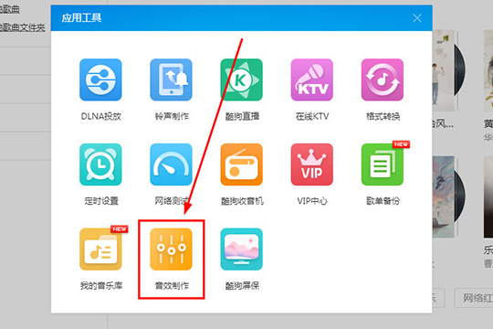 酷狗音乐里蝰蛇音效制作工具使用操作截图