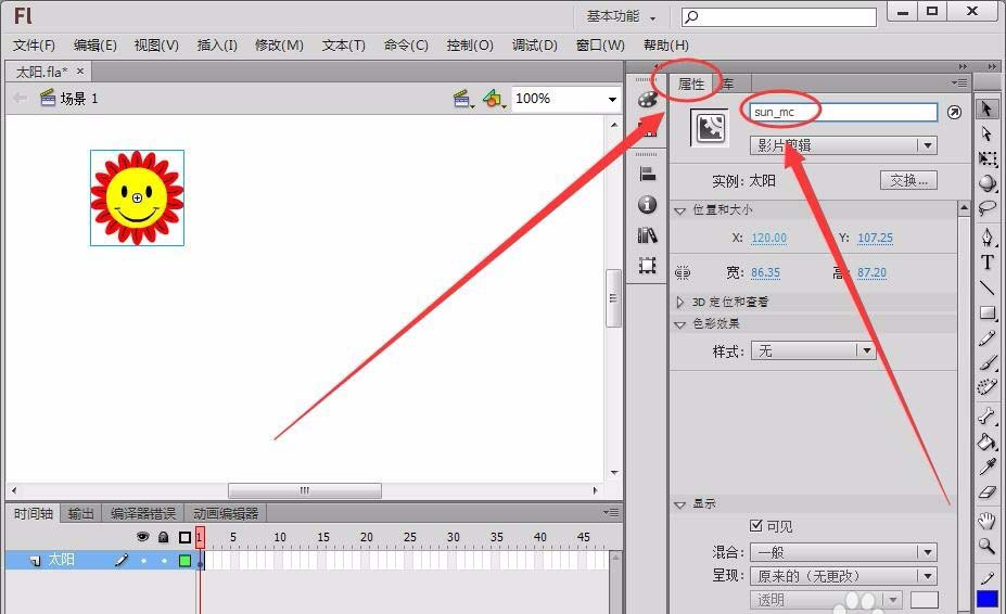 Flash设置元件坐标的操作流程截图