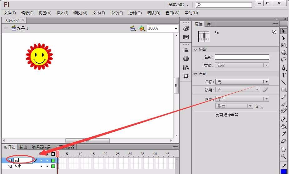 Flash设置元件坐标的操作流程截图