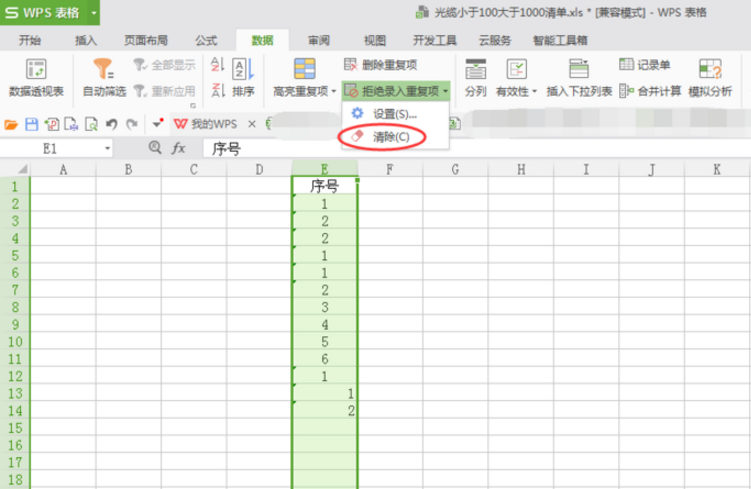 Excel设置拒绝录入重复项的操作流程截图