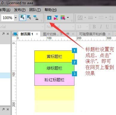 axure制作鼠标标展开折叠效果的图文操作截图