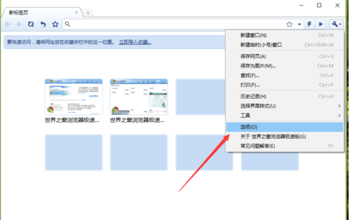 世界之窗浏览器极速版显示主页按钮的基础操作截图