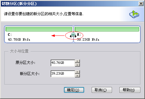 分区助手拆分磁盘分区的操作过程截图