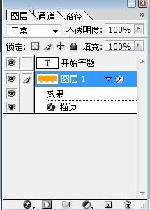 PS制作开始答题按钮的图文操作截图