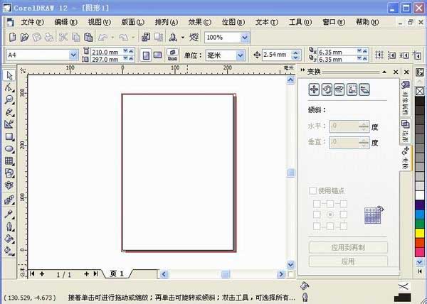 cdr打造中国人寿图形标志的操作流程截图