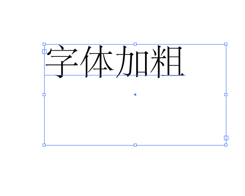 ai调整字体粗细的简单操作截图