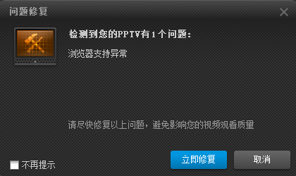 pptv聚力下载视频失败的处理操作截图