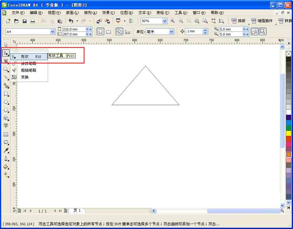 cdr制作等边及不等边三角形的图文操作截图