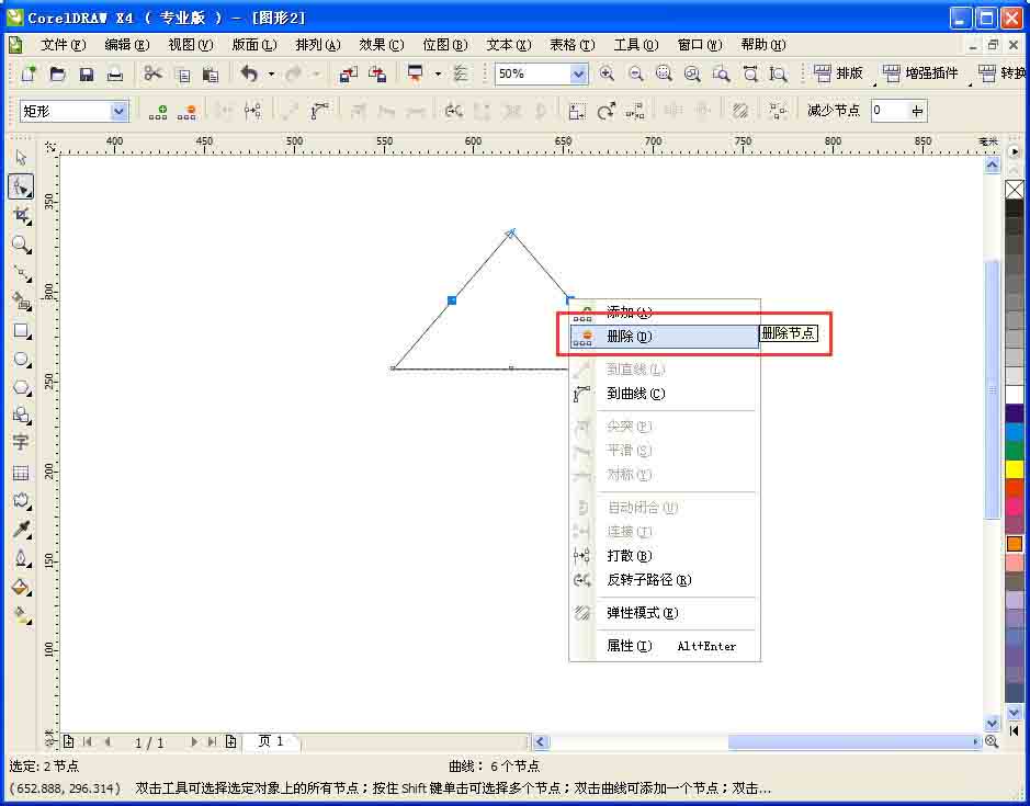 cdr制作等边及不等边三角形的图文操作截图