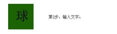 ps制作桌球文字的详细操作截图