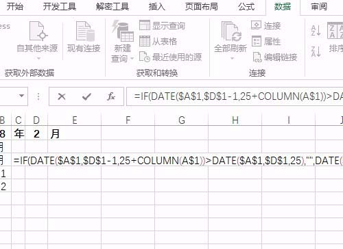 excel制作考勤表的操作过程截图