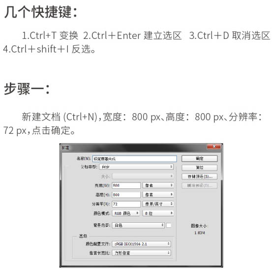 使用PS合成创意草莓红铅笔的基础操作截图