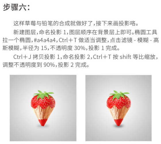 使用PS合成创意草莓红铅笔的基础操作截图