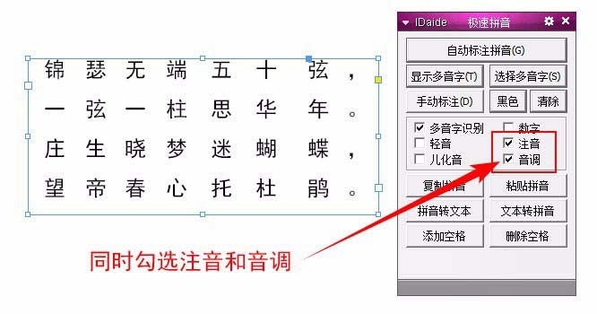 InDesign给汉字加注音的详细操作截图