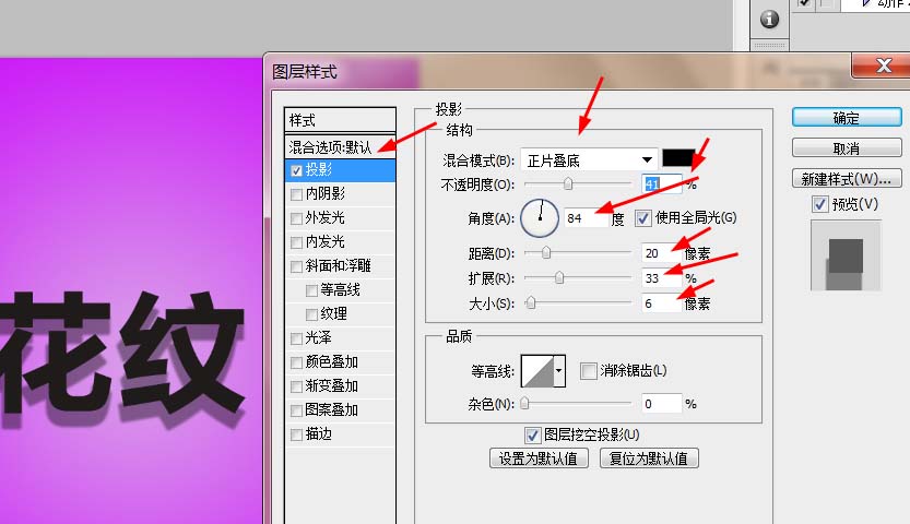 PS制作花纹文字效果的简单操作截图