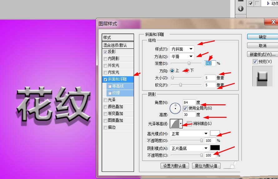 PS制作花纹文字效果的简单操作截图