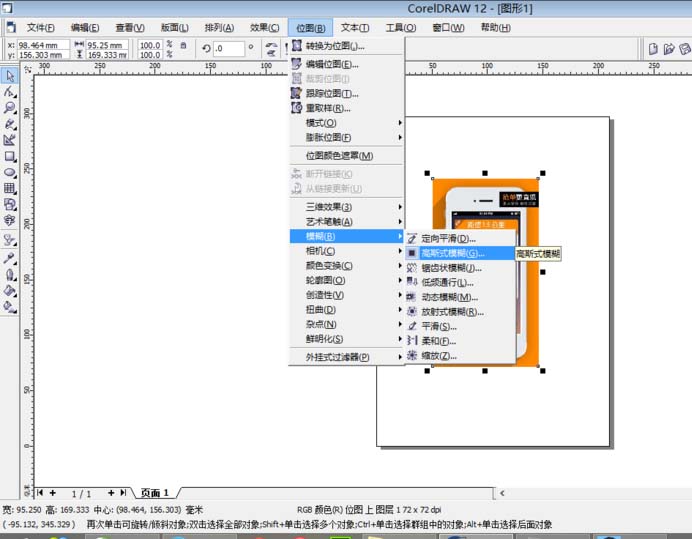 cdr给图片加高斯模糊效果的操作流程截图