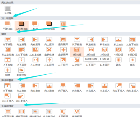 WPS插入动画的操作过程介绍截图