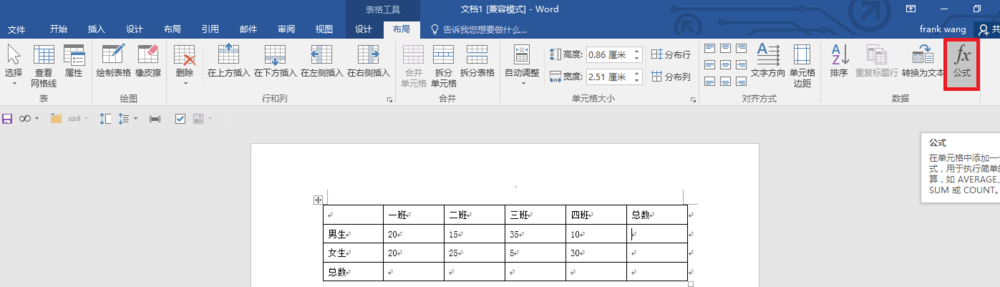 word通过公式统计数据的操作流程截图