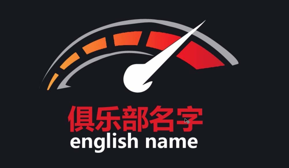 ps制作车友会标志logo的操作流程截图