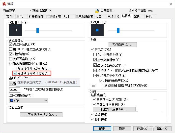 CAD2015框选变成套索形式的处理操作讲述截图