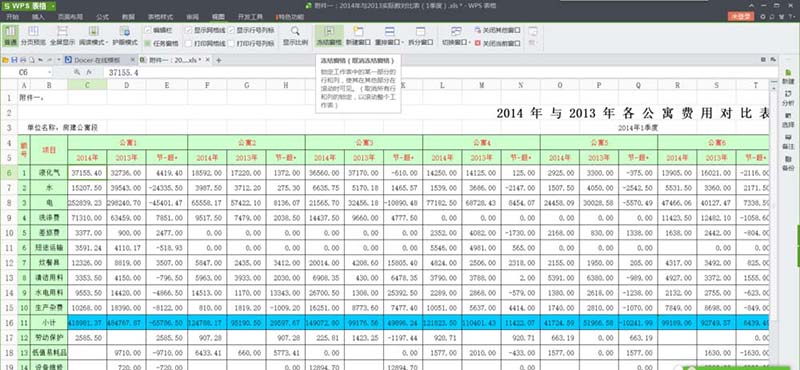 wps表格固定表头的详细操作截图