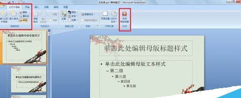 Office2007给PPT里图片加水印的详细操作截图