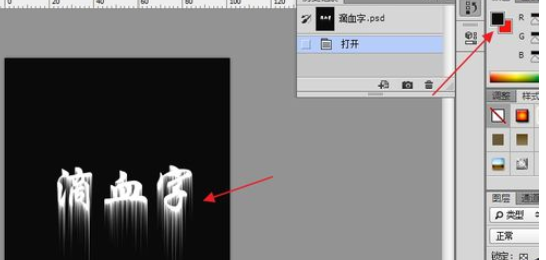 photoshop制作滴血字的简单操作截图