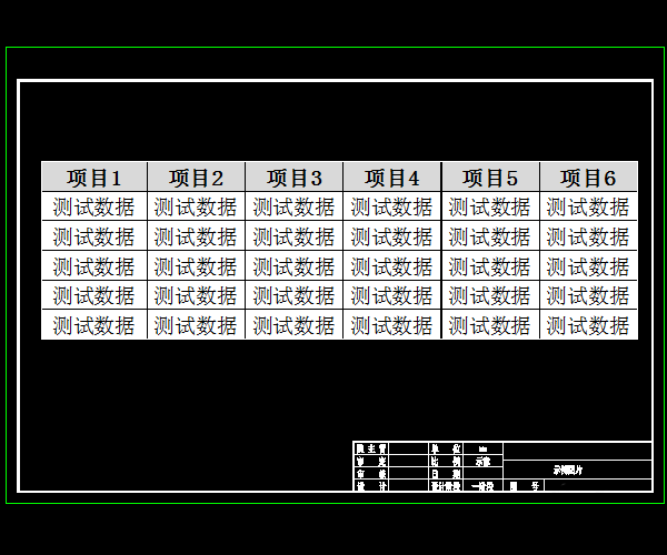 CAD图纸表格打印模糊的处理操作截图