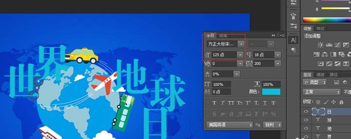 PS制作世界地球日海报的操作流程截图