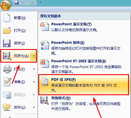 office2007把将ppt转成pdf格式的操作流程截图