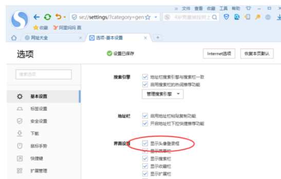 搜狗浏览器头像登录框不见的处理操作截图