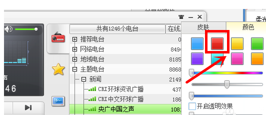 在酷狗音乐里为收音机设置皮肤的详细操作截图