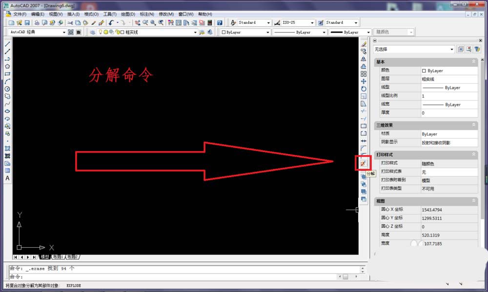 cad里分解命令使用操作讲述截图