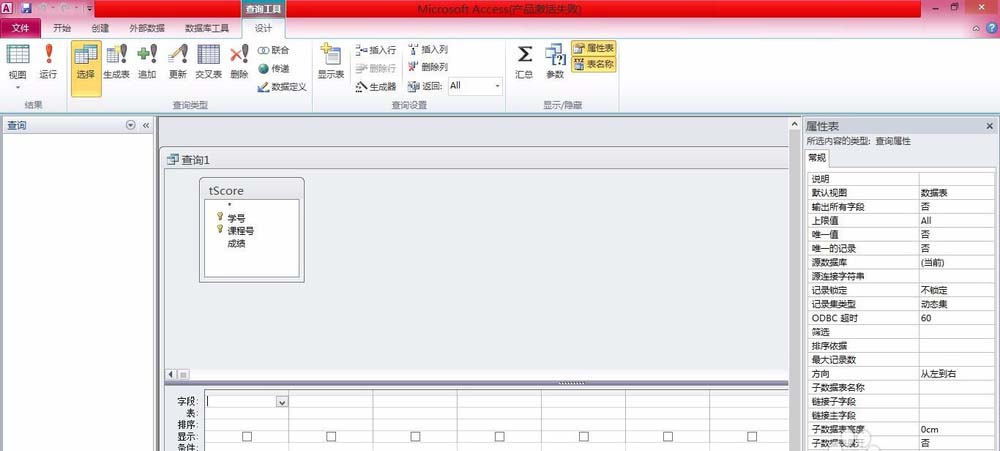 Access使用创建查询计算表中值的简单操作截图