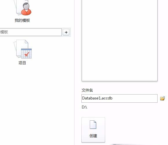 access2010数据库新建表的基础操作截图