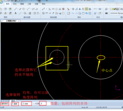 CAXA使用阵列的操作过程介绍截图