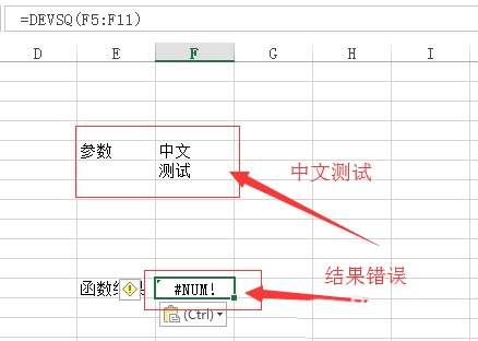 Excel表格里DEVSQ函数使用操作讲解截图