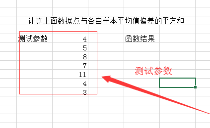 Excel表格里DEVSQ函数使用操作讲解截图