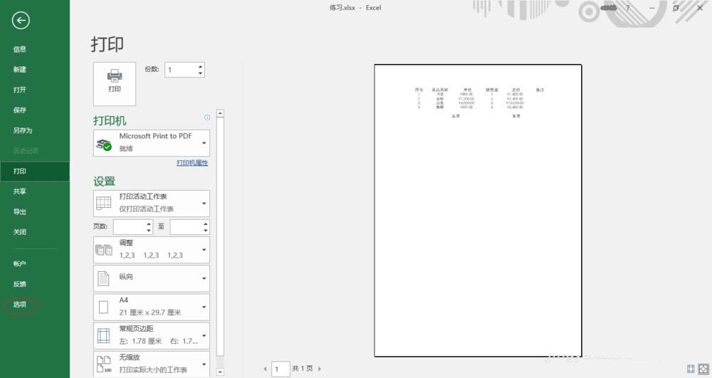 excel2016设置公式重算模式的图文操作截图