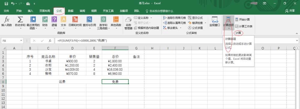 excel2016设置公式重算模式的图文操作截图