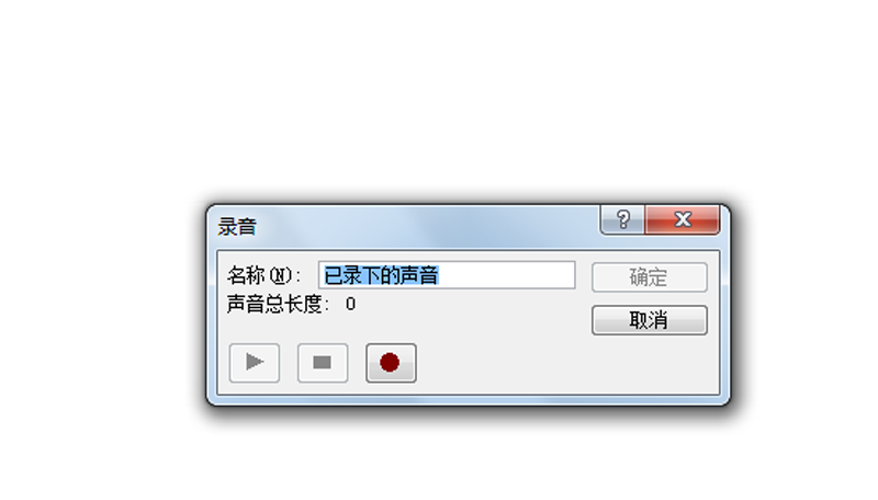 ppt2010录制声音的详细操作截图