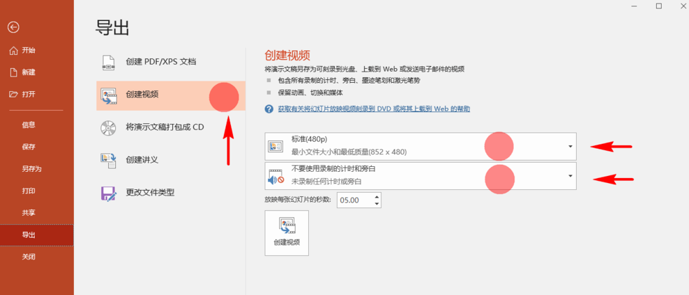 PPT把文件导出保存成超清视频的基础操作截图